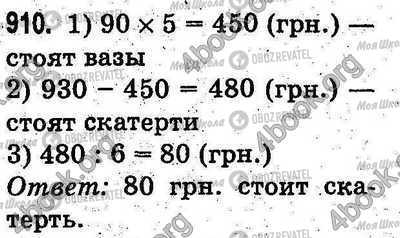 ГДЗ Математика 2 клас сторінка 910